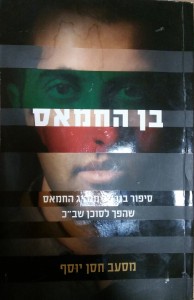 son_of_hamas